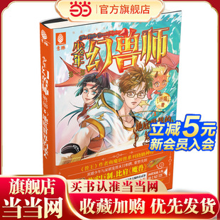 意林少年幻兽师系列3--地底世界的矮人