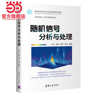 随机信号分析与处理