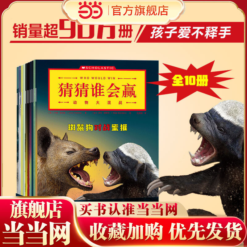 猜猜谁会赢：动物大混战