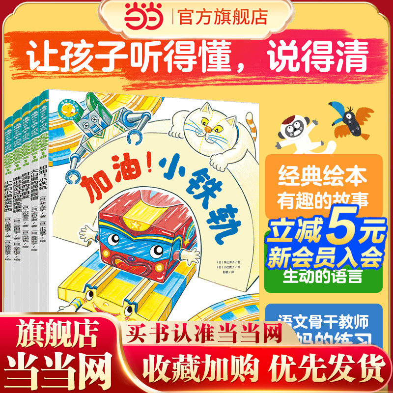 福禄贝尔绘本：3-6岁桥梁版 语言表达辑（套装5册）社交力养成 看图说话，逻辑表达，复述故事！