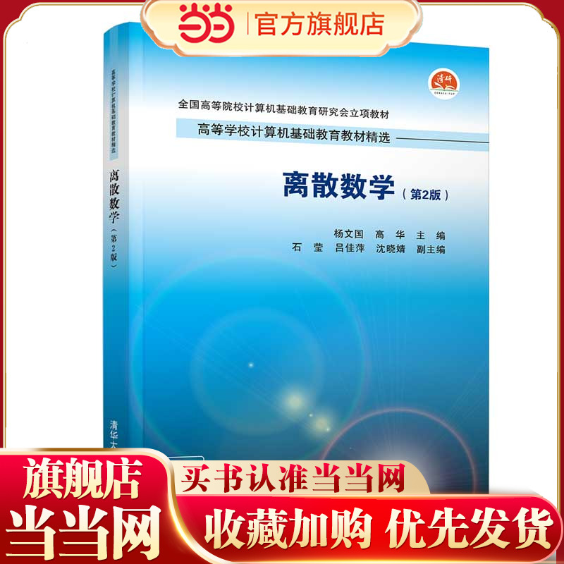 离散数学（第2版）