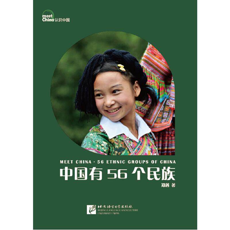 中国有56个民族（修订版）|“认识中国”系列图文书怎么样,好用不?