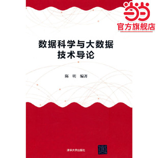 数据科学与大数据技术导论