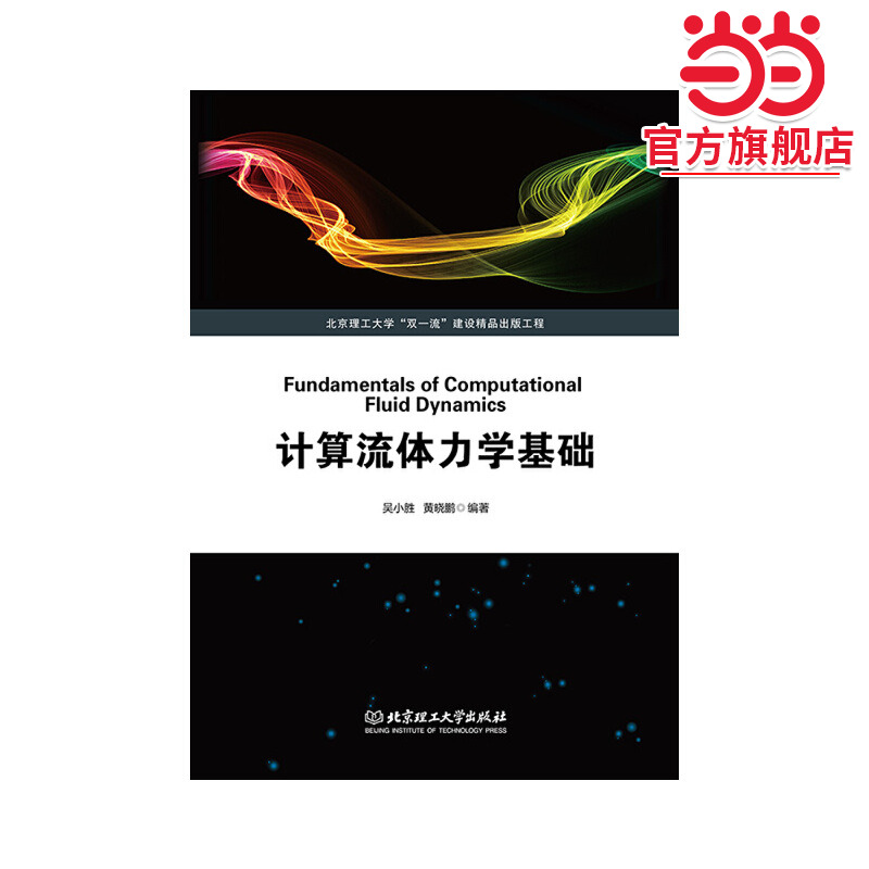 计算流体力学基础