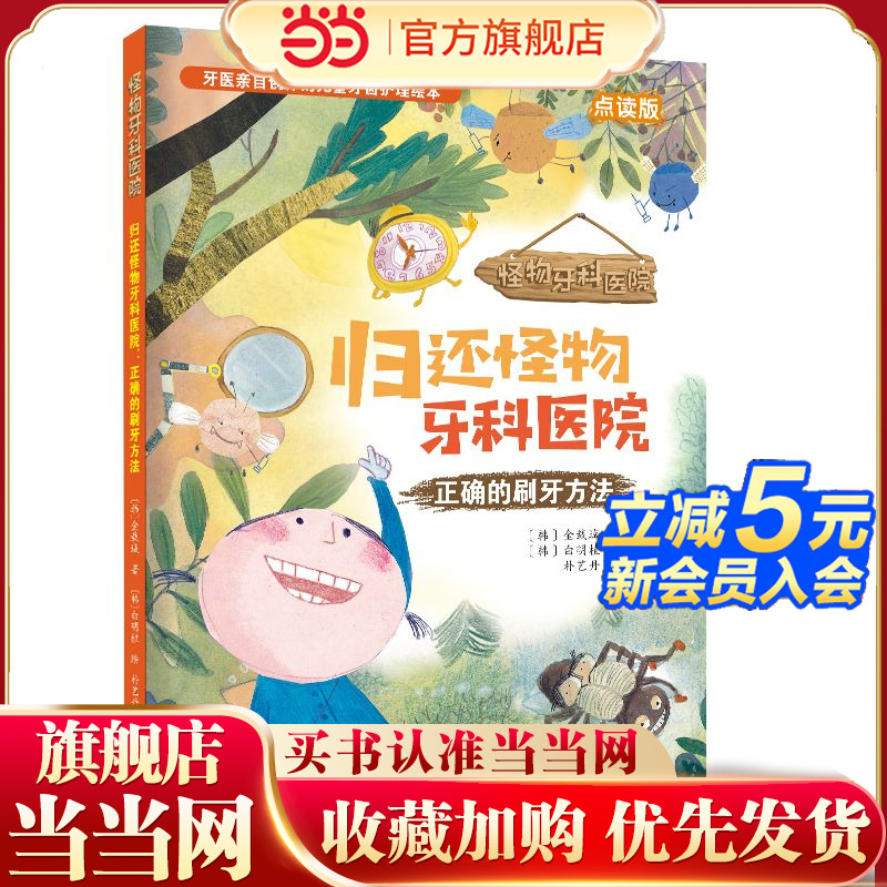 归还怪物牙科医院 : 正确的刷牙方法(怪物牙科医院)