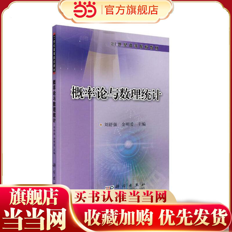 概率论与数理统计