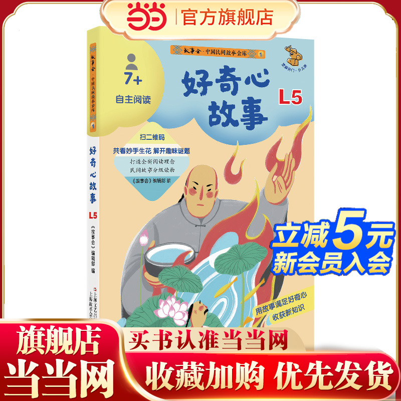 中国民间故事金库. 自主阅读. 1（芝麻开门. 少儿版）