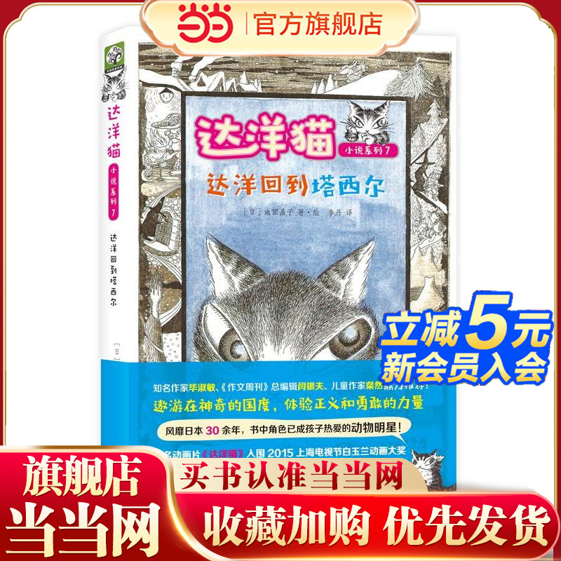 达洋猫动物小说第二辑：达洋回到塔西尔
