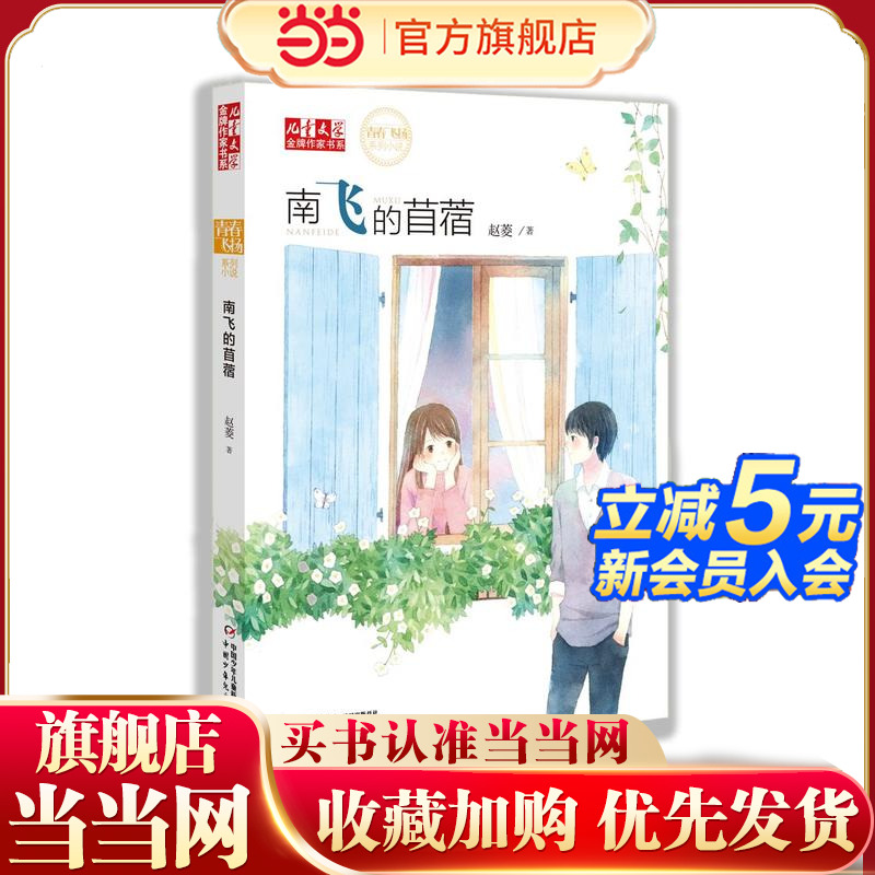金牌作家书系·青春飞扬系列小说——南飞的苜蓿