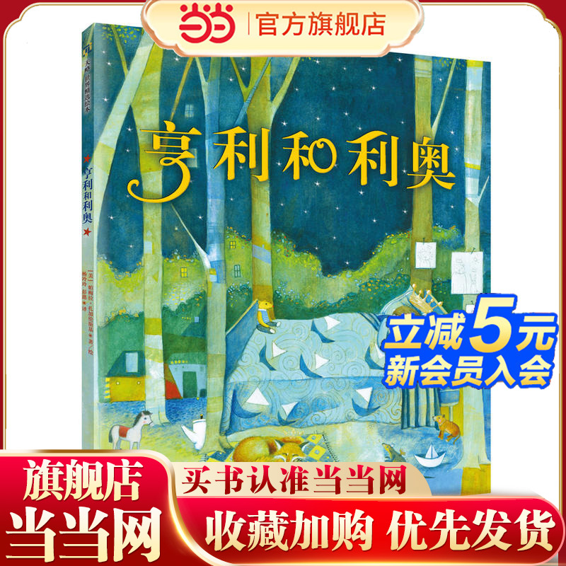 《亨利和利奥》