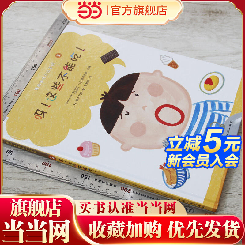 我的身体与众不同系列：呀！这些不能吃！