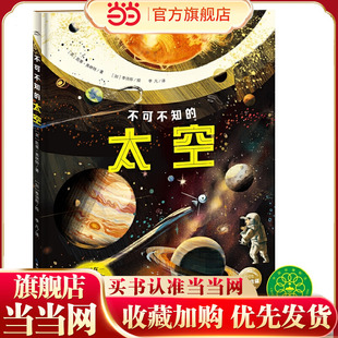 不可不知的太空（能发光的神奇绘本，附赠朗读音频，给孩子知识与艺术的双重震撼）