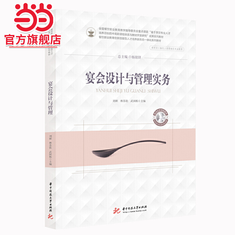 宴会设计与管理实务