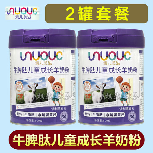 【2罐】素儿美滋牛脾肽儿童成长羊奶粉学生青少年营养奶粉600克罐