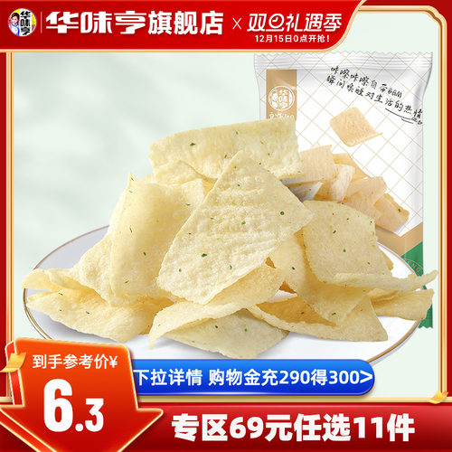 华味亨专区69元10件脆卷蜜汁烤翅