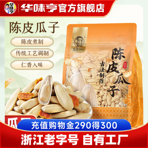 D【华味亨】打手瓜子脱皮古法瓜子大颗粒脱皮葵花籽大颗粒干货
