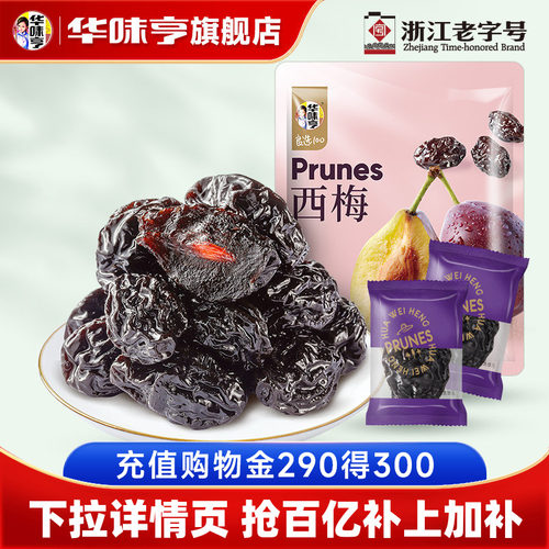 华味亨西梅干400gx2袋