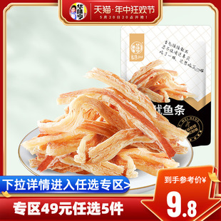 华味亨_手撕鱿鱼条80g海鲜即食鱿鱼丝熟食休闲零食品 49选5