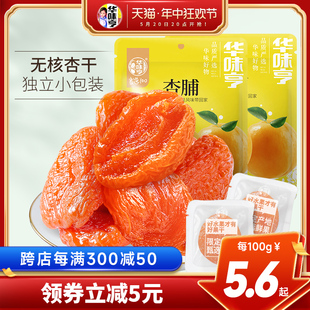 蜜饯无核金红杏干仁添加天然果脯肉酸梅零食 华味亨_杏脯500g