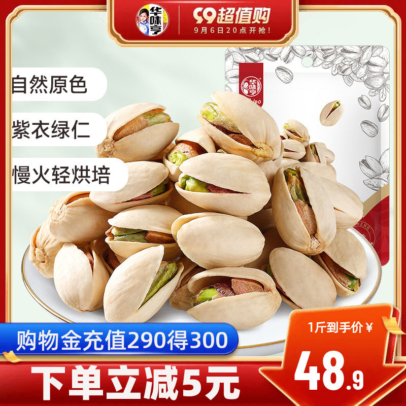 【华味亨_开心果500g】原色大颗粒孕妇坚果仁干果休闲零食怎么样,好用不?