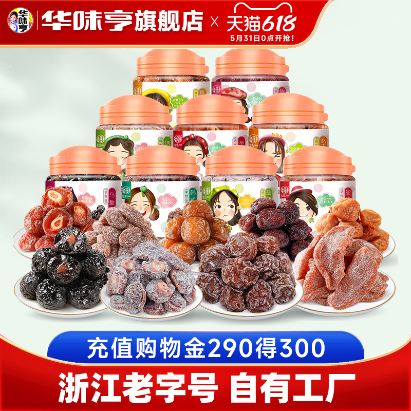 【华味亨_蜜饯3罐】话梅条盐津桃肉干半边梅子零食果脯加应子李干
