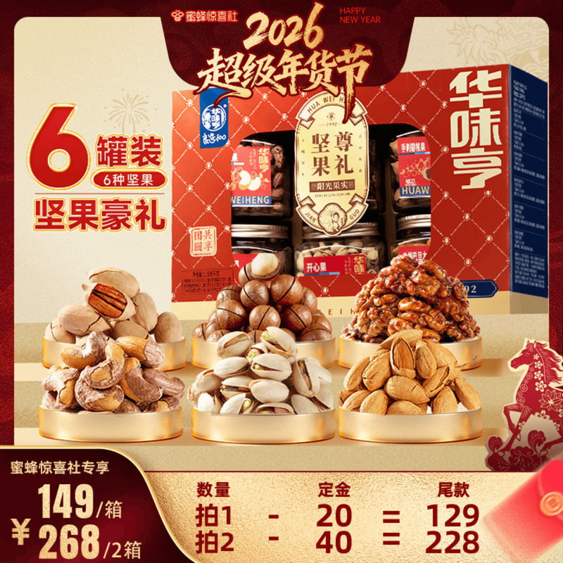 【超级年货节】华味亨 坚果尊礼全坚果礼盒1538g/盒 6罐装年货,零食/坚果/特产,坚果礼盒,淘宝优惠券,粉丝福利购,淘宝优惠卷