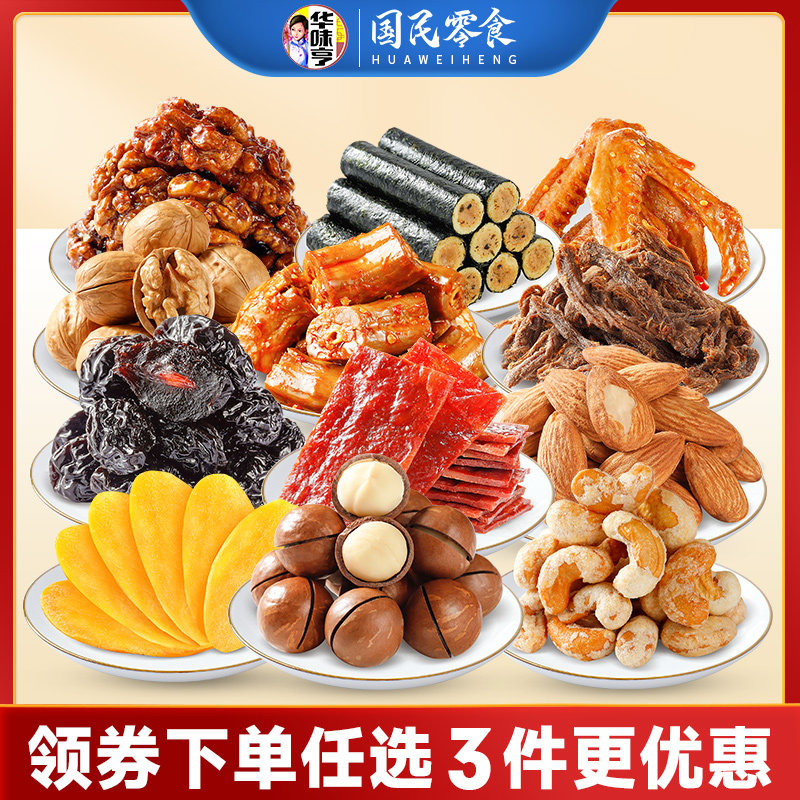 【领券拍3份】华味亨-坚果肉食零食大礼包多种组合休闲炒货小吃属于什么档次？