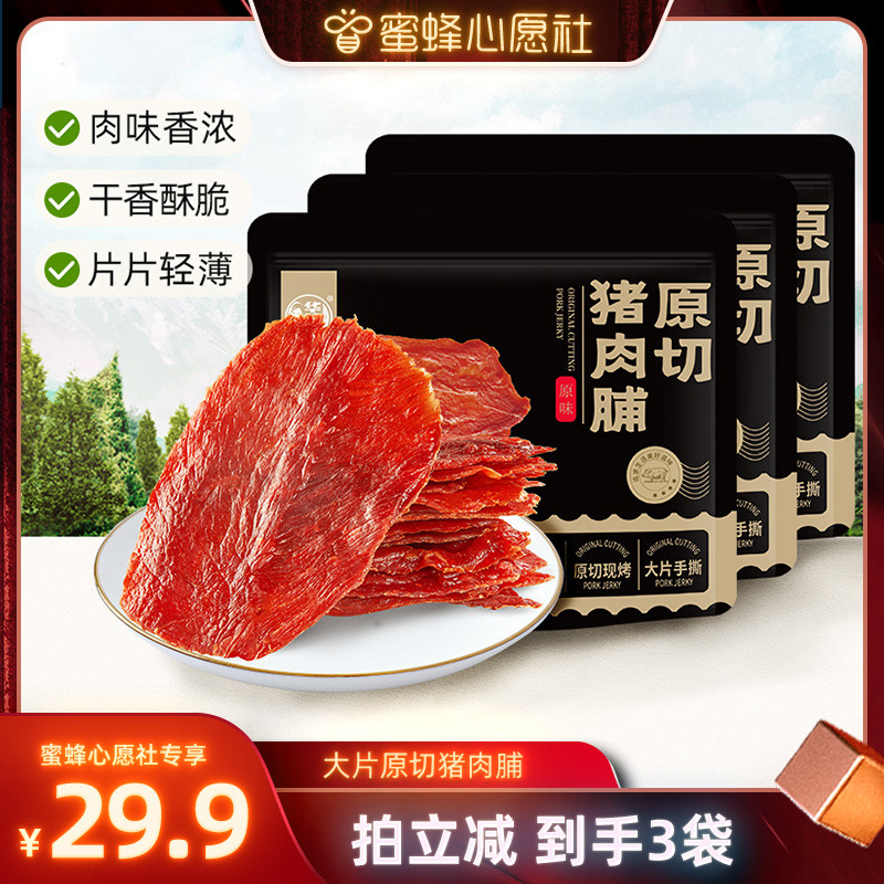 【蜜蜂心愿社】华味亨 原切大片猪肉脯105g/袋