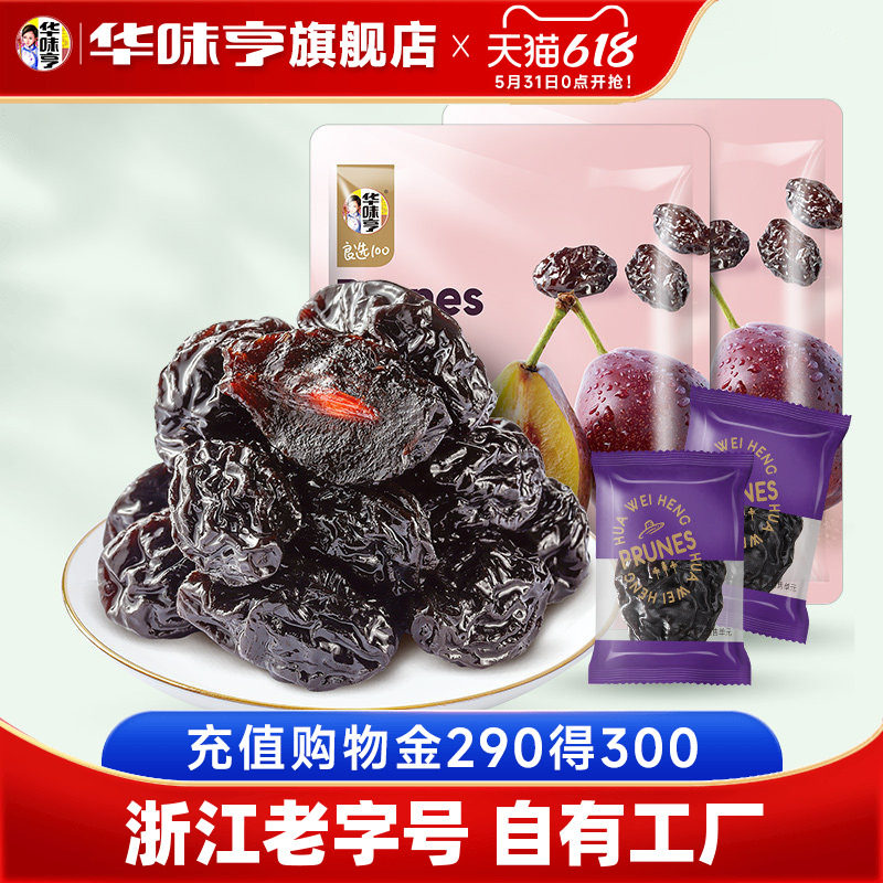 【华味亨_西梅干400g】话梅零食酸甜西梅果脯梅子果干蜜饯小包装