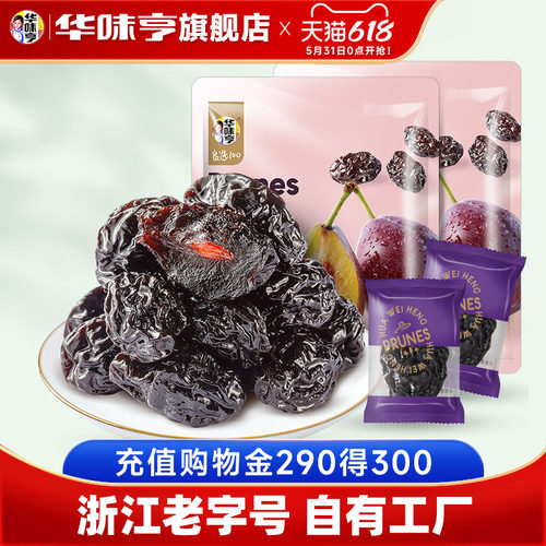 华味亨西梅干400gx2袋