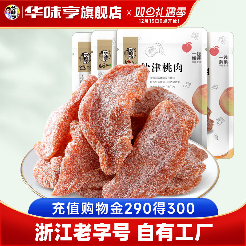 【华味亨_盐津桃肉100gx4袋】 蜜饯果脯水蜜桃干桃条水果干零食