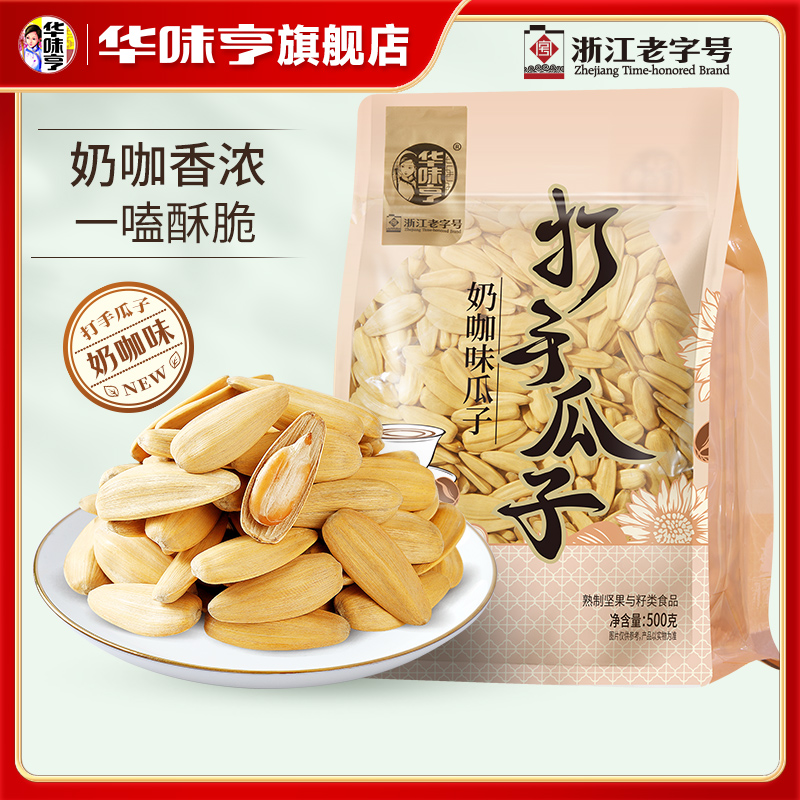 华味亨_奶咖味瓜子500g