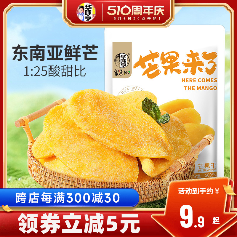 【华味亨_量贩装厚切芒果干500g】水果干果脯蜜饯休闲零食品小吃