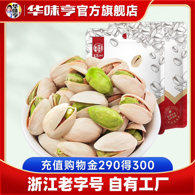 【华味亨_开心果500g】原色大颗粒孕妇坚果仁干果休闲零食