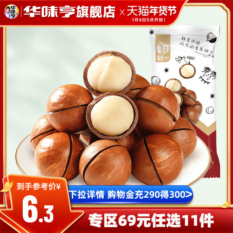 任选【华味亨_夏威夷果100g】坚果奶油味干果孕妇零食称斤批发仁,零食/坚果/特产,夏威夷果,淘宝优惠券,粉丝福利购,淘宝优惠卷