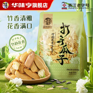 打手大颗粒脱皮白葵花籽网红炒货 华味亨_竹韵花香味瓜子500g