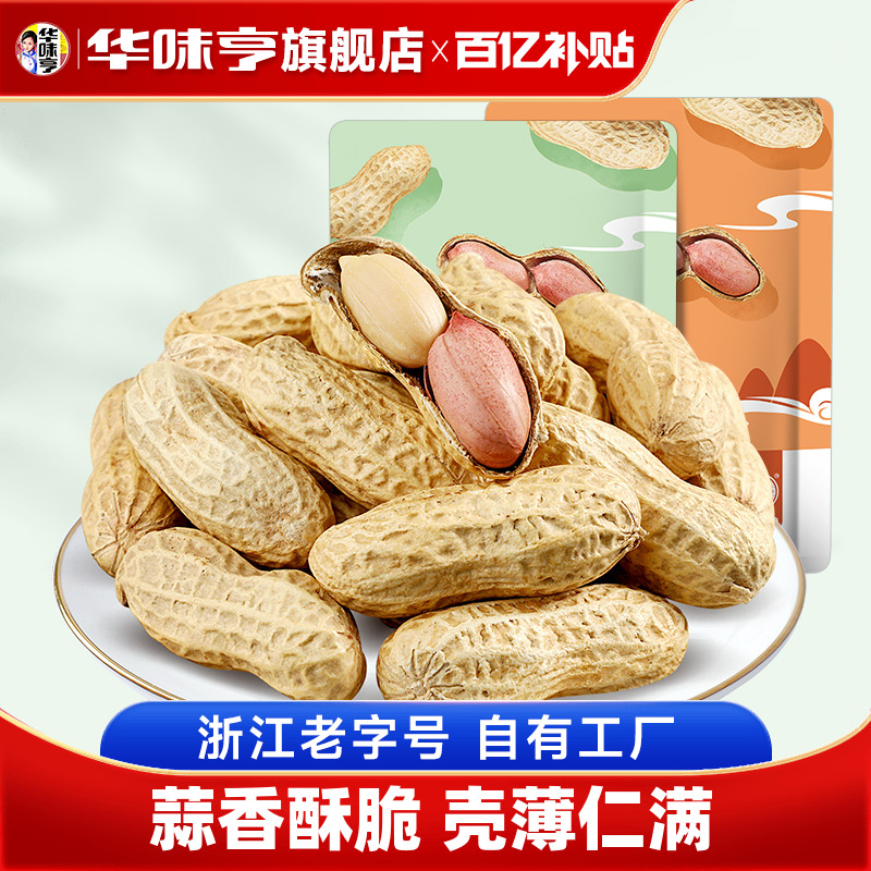 【华味亨_蒜香/山核桃花生420g】红皮晒干花生米带壳零食炒货干果