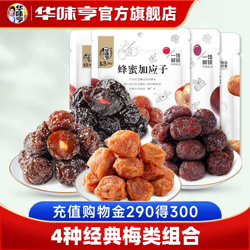 【华味亨_蜜饯组合432g】西梅干话梅干加应子杨梅皇果脯零食