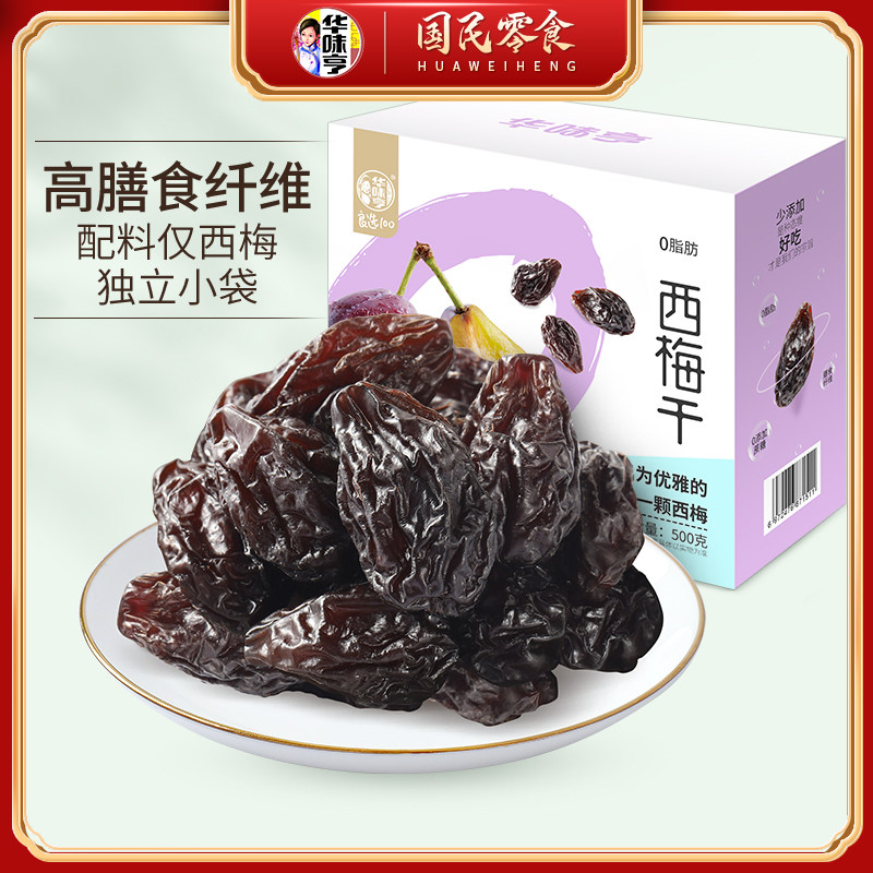 【双十一】华味亨_西梅干500g*1盒属于什么档次？