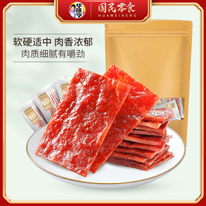华味亨原味肉脯208gx2袋
