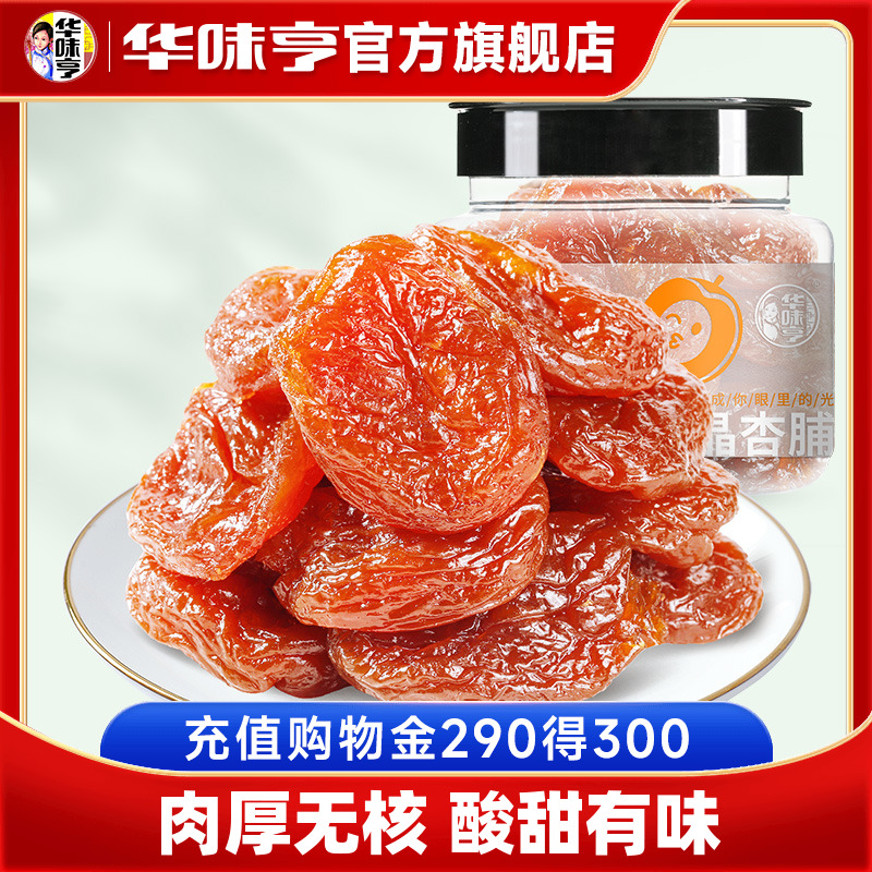 【华味亨_水晶杏脯150g】红杏果脯蜜饯话梅零食无核杏肉水晶杏干