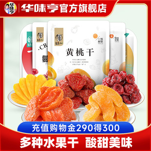 黄桃干红杏脯香蕉片草莓干蔓越莓干 华味亨_水果干系列