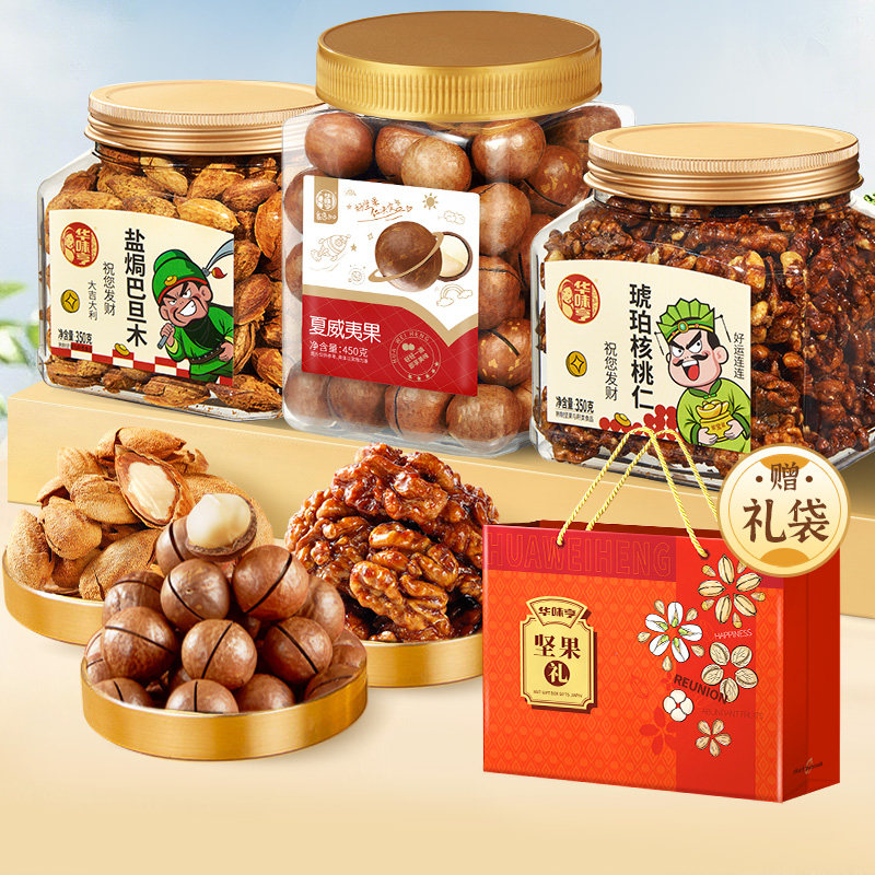 【香菇来了】华味亨罐装坚果组合琥珀核桃仁/盐焗巴旦木/夏威夷果