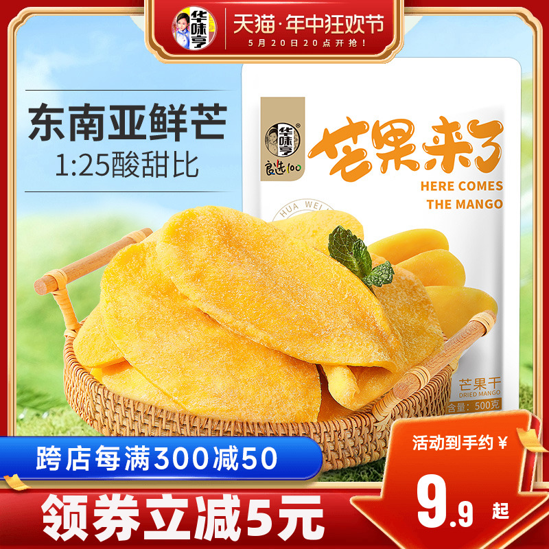 【华味亨_量贩装厚切芒果干500g】水果干果脯蜜饯休闲零食品小吃