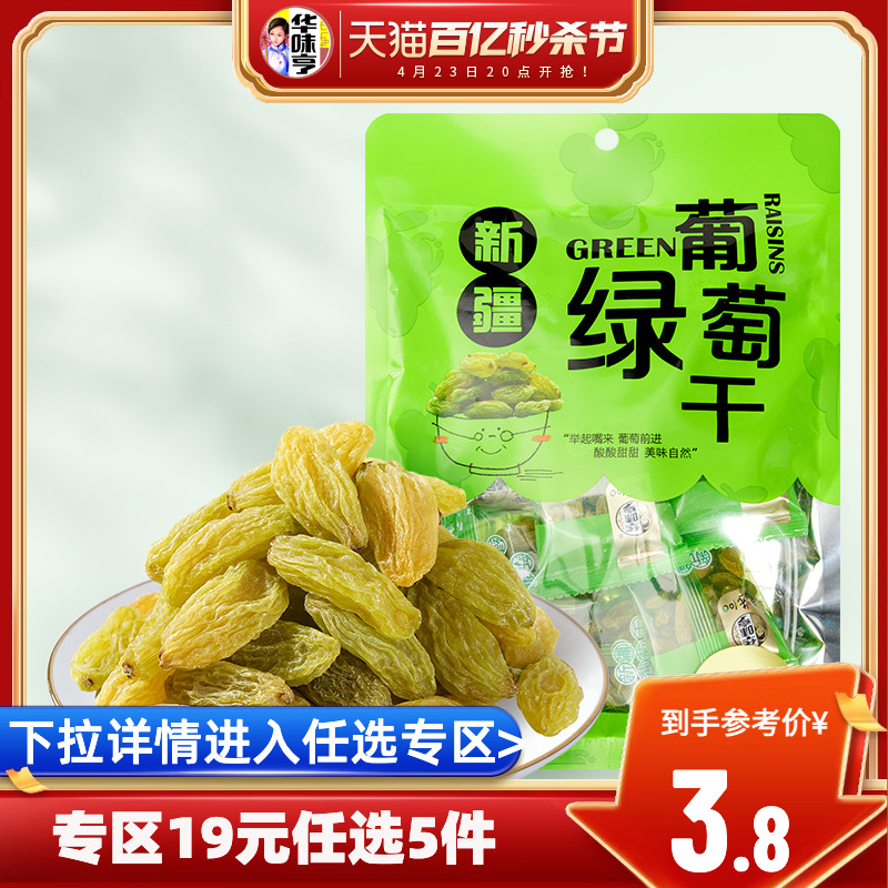 华味亨绿葡萄干152g绿提子