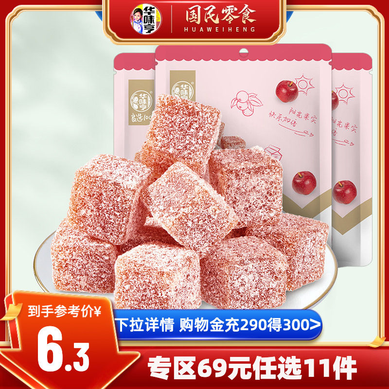 任选【华味亨_酸奶山楂丁138g】网红小吃夹心巧克力儿童山楂零食