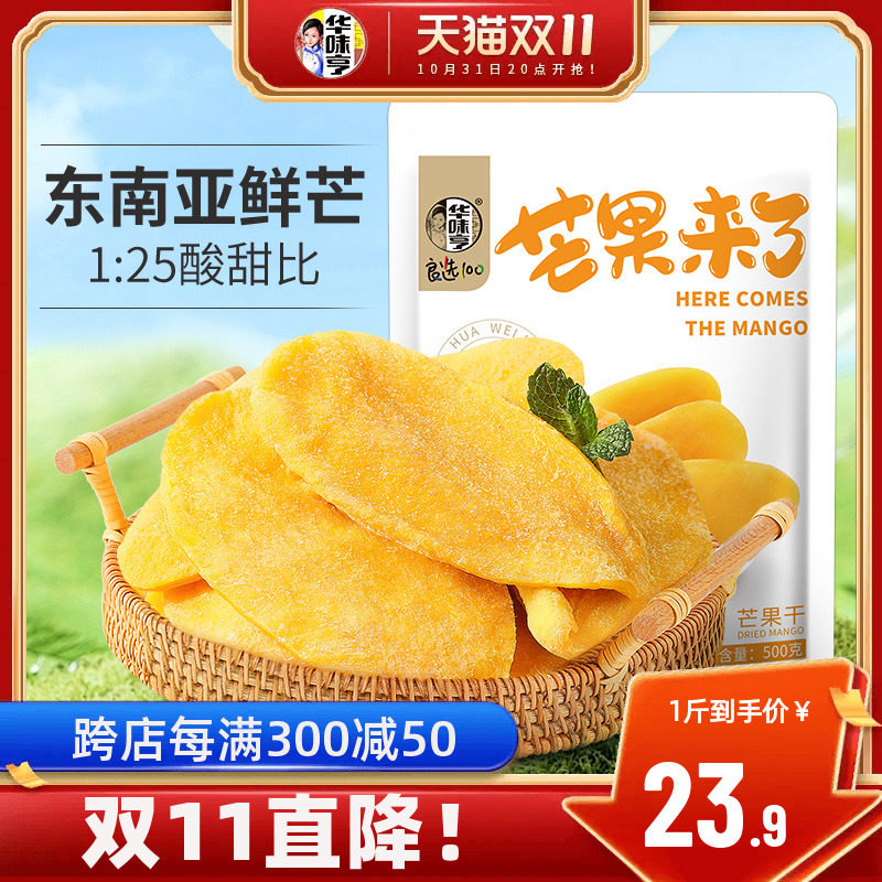 【华味亨_量贩装厚切芒果干500g】水果干果脯蜜饯休闲零食品小吃怎么看?