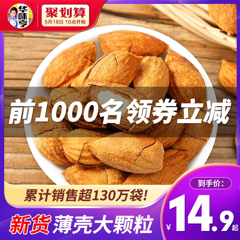 3华味亨盐焗巴旦木500g巴达木杏仁坚果巴旦木仁250g包邮巴坦木零食
