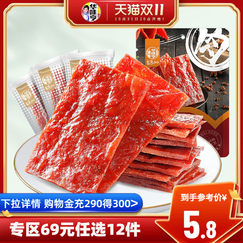任选【华味亨_原味/卤汁肉脯100g】肉干即食零食休闲小吃熟食网红使用感如何?
