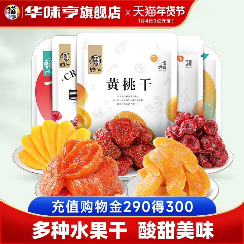 【华味亨_水果干系列】黄桃干红杏脯香蕉片草莓干蔓越莓干,零食/坚果/特产,芒果干,淘宝优惠券,粉丝福利购,淘宝优惠卷